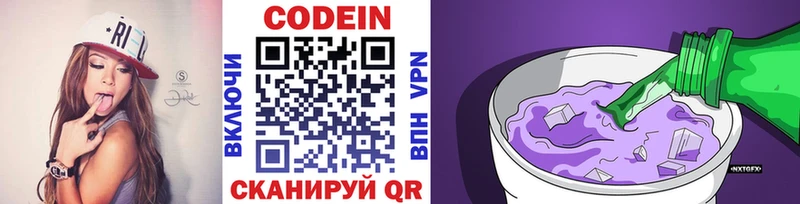 Кодеин напиток Lean (лин)  Мытищи 